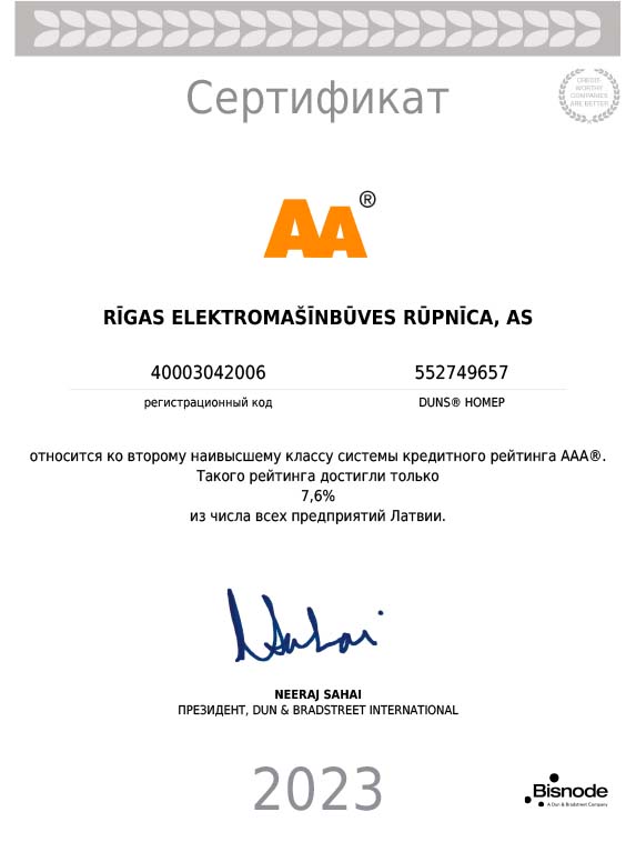 агентство DUN & BRADSTREET INTERNATIONAL подтвердило рейтинг кредитоспособности компании AS RER на уровне AA